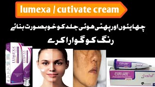 lumexa cream and cutivate cream skin weighting creamskin fairness cream [upl. by Einial]