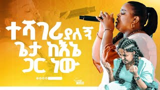 ተሻገሪያለኝጌታከኔጋርነውMeklit Mamoዘማሪት መክሊት ማሞliveworship with singer MeklitHoly Spirit Church [upl. by Rheta]