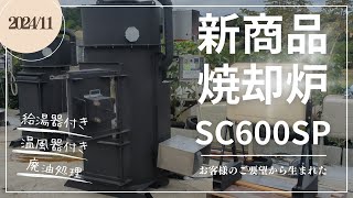 新商品SC600SP [upl. by Mandle]