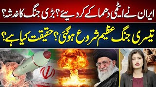 Did Iran Conduct Underground Nuclear Test   Reality Behind Social Media Speculations  92NewsHD [upl. by Ennairej]