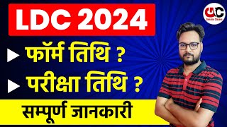 🔥 RSMSSB LDC New Vacancy 202324🎯 Rajasthan LDC Syllabus Exam Date Post Eligibility [upl. by Adaval]