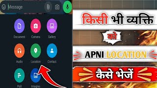 Apni location dusre ko kaise bheje  how to send location anyone  dusre ko location kaise share kar [upl. by Carbo]