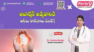 Reasons for Abortion  Pregnancy Planning Precautions After Abortion in Telugu  Dr Harika  Ferty9 [upl. by Ayhtin]