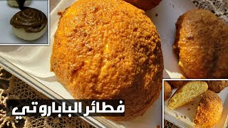 طريقة عمل فطائر القهوة لباباروتي باسهل طريقة  EASY amp TASTY Papparoti Bun Recipe [upl. by Neils]