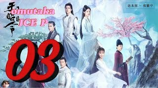 Ice P Omutaka  LANG 03 Korean Translated Serie Movie 2024 newmovie [upl. by Atnovart290]