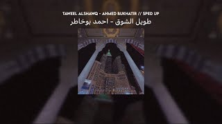 taweel al shawq  sped up  lyrics  translation [upl. by Lednar]