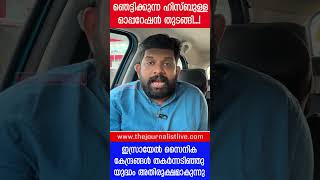 ഇസ്രായേൽ സൈന്യത്തിന്റെ അടിവേരിളക്കി ഹിസ്ബുള്ള The JournalistLebanon and Israel [upl. by Anoit299]