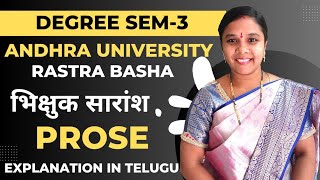 Degree Hindi Sem3 and Rastra basha lesson Bhikshuk saaraams easy explanation in telugu [upl. by Ahsier89]