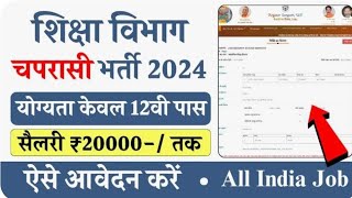 शिक्षा विभाग चपरासी भर्ती 2024  new vacancy 2024 [upl. by Eolhc]