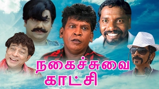 சூப்பர் ஹிட் காமெடி சீன்ஸ்  Tamil Comedy Scenes  Non Stop Comedy Collections  Vadivelu [upl. by Livia]