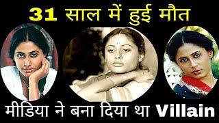 Smita Patil मीडिया ने जिन्हें Villain बना दिया  smitapatil Bollywood biography TheLallantop [upl. by Bonina]