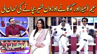 Saleem Albela Aur Goga Pasrooi Nay Ozone Layer Bachany Ki Than Li [upl. by Stedt]