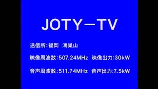 TVQ 九州放送 アナログ放送終了 [upl. by Estis]