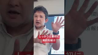 部下や職員と揉めないための事前策（雇用契約編） 職員 雇用 契約 [upl. by Joub]