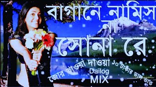 Bagane Namis Na Sona Re  Jor Khayao Dayao 10 Takar Dal Bhat Dailog Mix  Dj Song [upl. by Leeland]