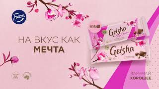 Новый супервкус – Geisha Crispy Dream [upl. by Adyl]