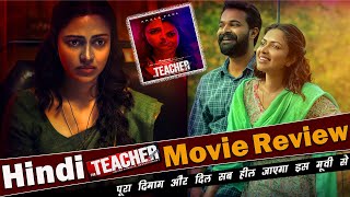 The Teacher Movie Review The Teacher 2022 Malayalam Movie Explained In HindiThe Teacher Full Movie [upl. by Feld]