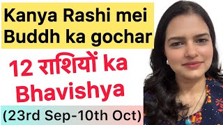 12 राशियों ka Future 23rd Sep10th Oct Kanya rashi mei Buddh gochar ka asar live [upl. by Yatnwahs865]