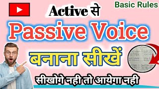 Active Passive Voice Basic Rule सीखें एकदम Basic से कभी भूलोगे नही Change into Passive Voice [upl. by Yvon]