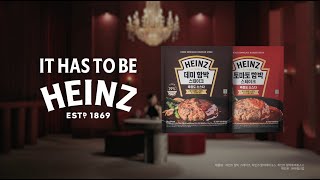 HEINZ 소스부터 패티까지 IT HAS TO BE HEINZ  하인즈 함박스테이크 30s [upl. by Kathy161]