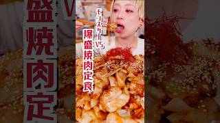 【大食いタイムラプス】町中華の焼肉定食VSモンスター【ロシアン佐藤】 おなかがすいたらモンスター 大食い ロシアン佐藤 shorts [upl. by Beesley]