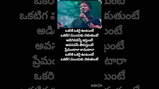 Okariki okaray song evergreenhits love evergreenlovesongs telugusongs subscribe [upl. by Eyssej]