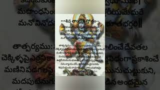 Part4 Shiva thandava Stotram shivathandavastotram meaningofstotras shivastotra shivathandavam [upl. by Yelnats]