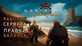 Починили Сервера и Баланс Обзор обновления Northgard Trade amp Prestige [upl. by Assirac]