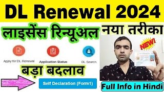 driving licence renewal online 2024  DL renewal kaise kare  Driving Licence Expired Renewal 2024 [upl. by Trinatte116]