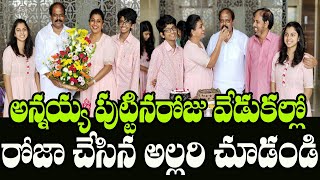 YSRCP MLA Roja Brother Ram Prasad Reddy Birthday Celebrations  Roja Brother Birthday  Indiontvnews [upl. by Akinihs49]