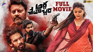 Ardha Shathabdam 2023 Latest Telugu Full Movie  Karthik Rathnam  Naveen Chandra  Suhas  TFN [upl. by Thomey12]