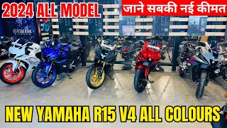 All New 2024 Yamaha R15 V4😍All Model With New Price  New Colours में सभी R15 और उनकी कीमत 2024 में🔥 [upl. by Lias]