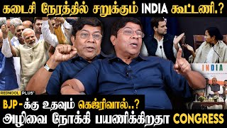 🔴பாஜக தெளிவா இருக்காங்க Congressல் பிரச்சனை இருக்கு  IAS Balachandran Blasting Interview [upl. by Nahsab696]