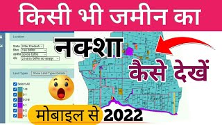 भू नक्शा कैसे देखें  Bhu naksha kaise dekhe up ka  bhu naksha rajasthan up bhu naksha online [upl. by Atteuqaj]