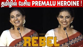 Premalu Heroine Mamitha Baiju❤️ Cute Tamil Speech at Rebel Audio Launch [upl. by Aciria]