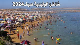 شاطئ الوليدية ممتلئ عن اخره غشت 2024 AL OUALIDIA BEACH MOROCCO [upl. by Haeluj71]