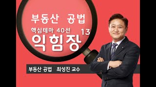 핸드북 2024년 35회 2024년 익힘장  기출예상지문 13 [upl. by Adehsar]