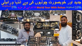 Low Price Gas Stove  Gas Stove Price In Pakistan  Murphy Gas Stove  Sui Gas Stove  LPG Stove [upl. by Jennee]