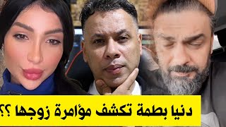 بث مباشر🚨دنيا بطمة بين العفو الملكي ومؤامرة طليقها dunia batma [upl. by Kennith301]