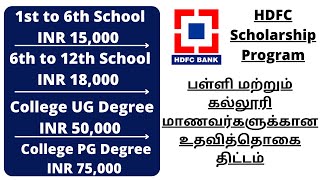 HDFC scholarship 2022 apply online in tamil  Scholarship for college students 2022 Tamil [upl. by Aiynot617]