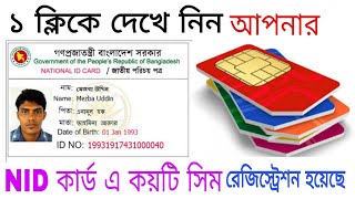 How to Check SIM cards registered under your national identity card  Sim card registration check [upl. by Cassilda]