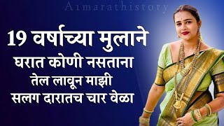 online story । marathi story । मराठी story । मराठी कथा। मराठी बोधकथा हृदयस्पर्शी कथा A1marathistory [upl. by Onileva]