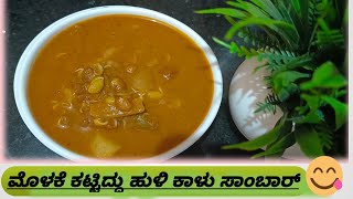 Molake Hurlikalu Sambar 😋✨in Kannada Recipe 💓Chaithuvlogs [upl. by Nairolf]