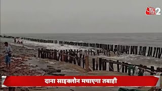 Dana Cyclone Ne Machya tabhi  odisha Bangal bihar jharkhand  242526 taraki Tak rahega Asar [upl. by Natsuj]