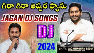 Gira Gira Thippara Fan Dj Song YSRCP Dj Songs 2024 Jagan Dj Song Latest YSRCP Songs jagan [upl. by Issej]