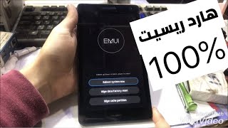 طريقه فورمات وحذف الرمز تابلت هواوى ناجحة 100 Hard Reset Huawei BG2U01 [upl. by Anelrad]