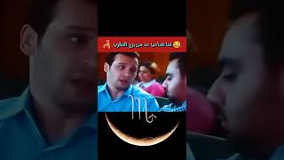 منشن لصاحبك العقرب 😂🦂 [upl. by Alexandr468]