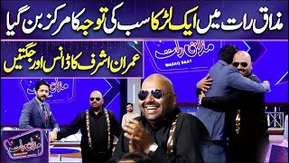 Mazaq Raat me Imran Ashraf ki Entry  Naimal Khawar  Imran Ashraf  Mazaq Raat Season 2 [upl. by Donalt]