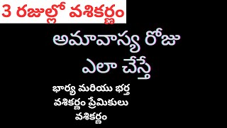 vashikarnam  vashikarna special list  chethabadi  chatabadi remove  how to do vashikarnam [upl. by Sivel]