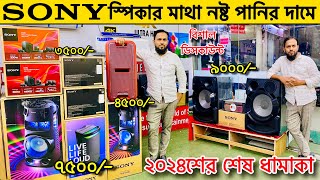 Sony home theater price in bd 2024 🔥 sony speaker amp boombox🔥 sony speaker price in bangladesh 2024 [upl. by Fabrice]